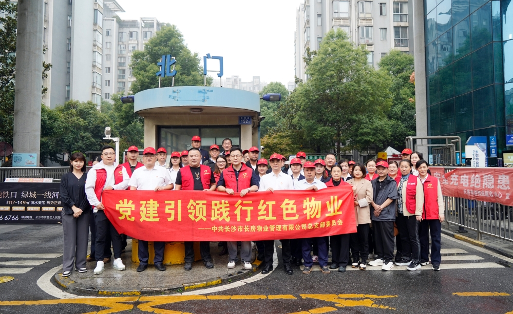 黨建筑實效，“紅心”暖民心——長房物業榮獲四項市級“紅色物業”標準化建設榮譽表彰